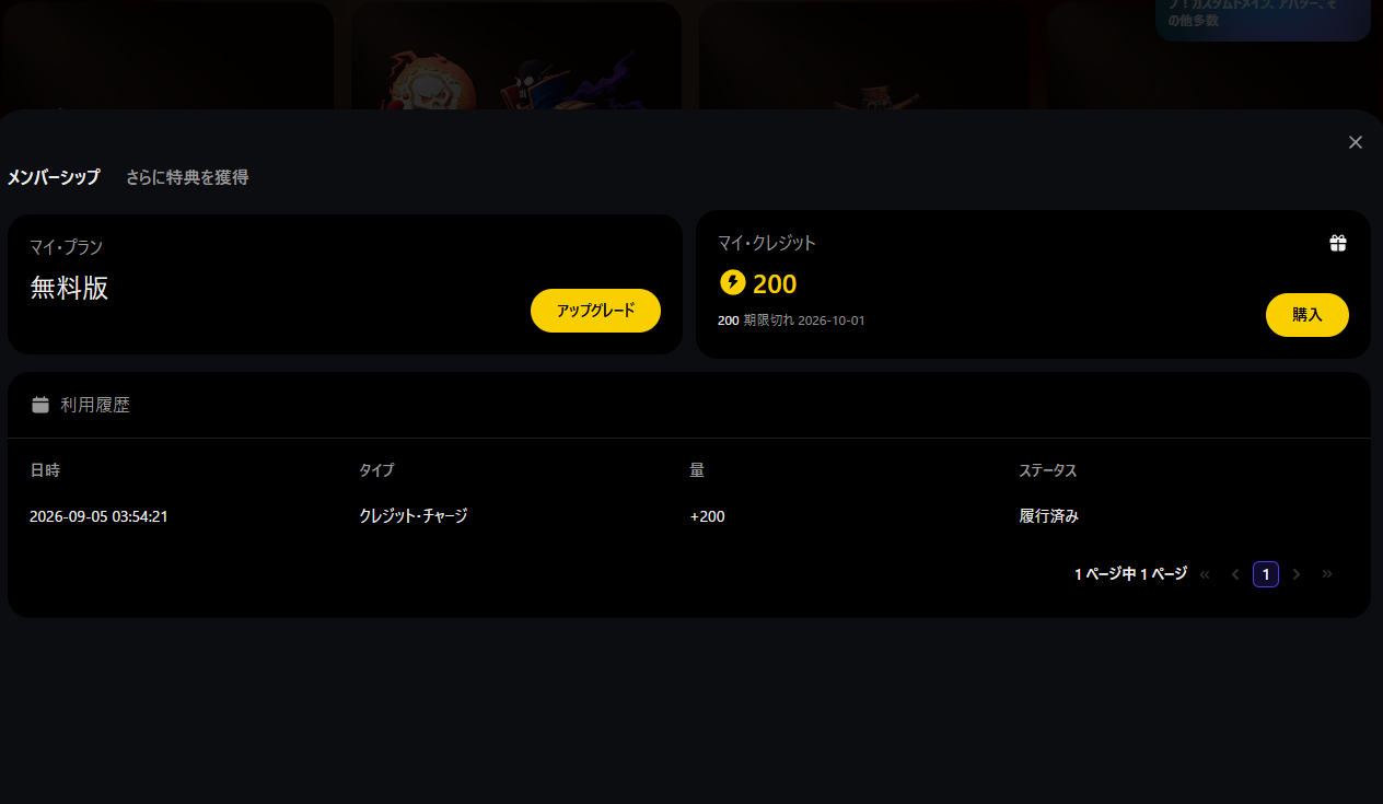 Tripoのメンバーシップ画面に無料版と200クレジットが表示されている