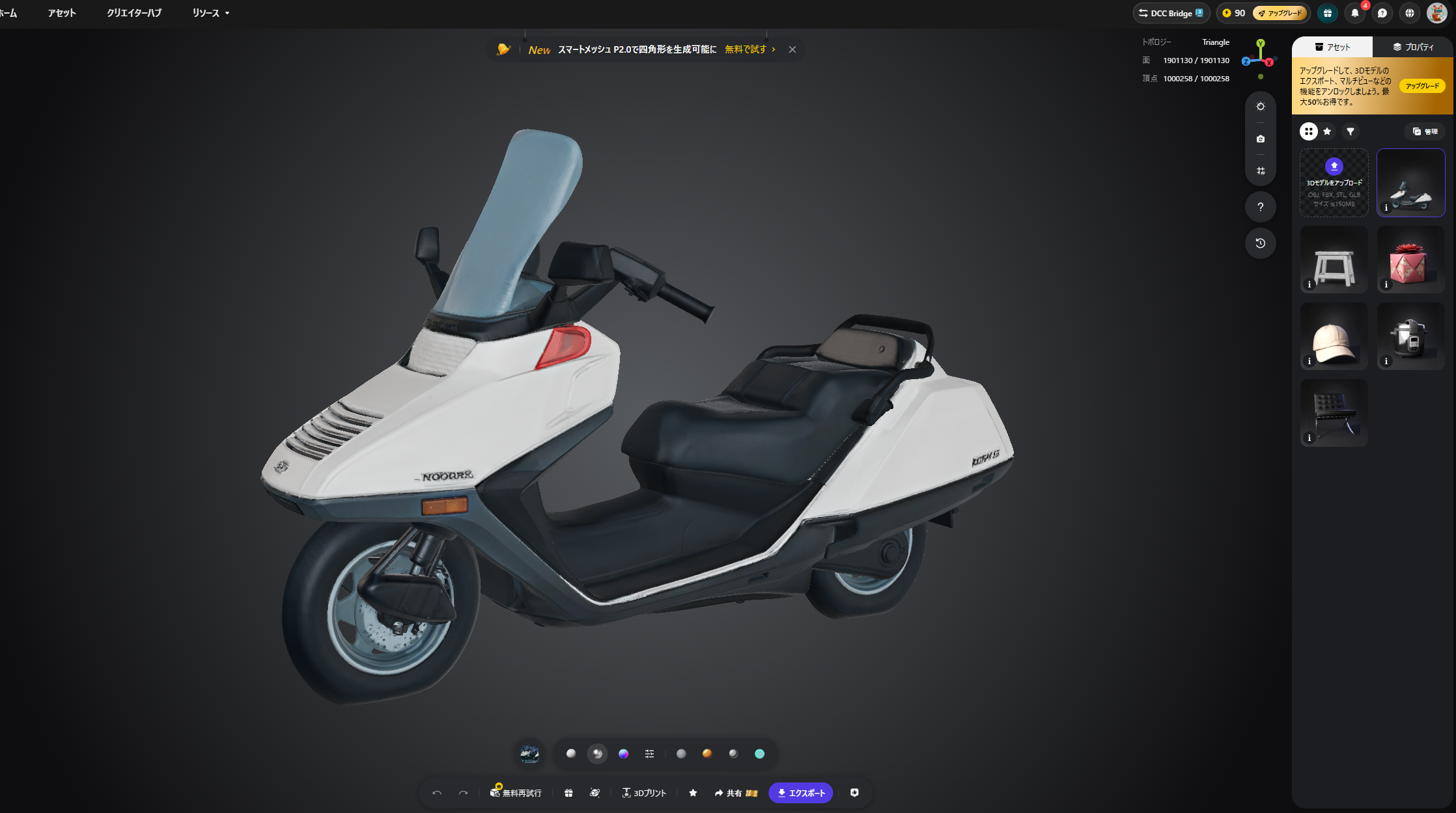 Tripo画面に表示されたHonda フュージョンを元にした生成モデル